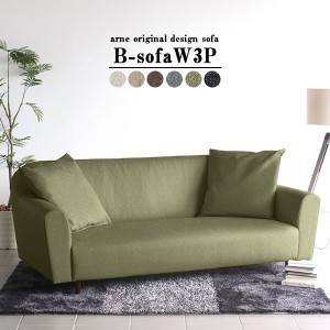 ソファ レトロソファ 3人 ワイドソファー 3人掛け ローソファ 日本製 北欧 おしゃれ リビングソファー B-sofa W 3P □