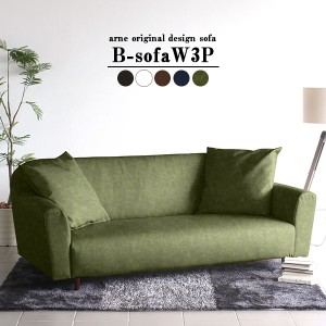 ソファ レザー 合皮 3人掛け ワイドソファー おしゃれ ローソファ リビング カフェ 北欧 レトロソファー B-sofa W 3P □