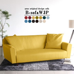 ソファ レトロ おしゃれ カフェ 北欧 国産ワイドソファー インテリア 3人掛け ワイド リビングソファー B-sofa W 3P □