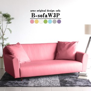 ソファ ソファー 3人掛け 可愛い ピンク おしゃれ レトロ リビングソファ シンプルソファ 日本製 B-sofa W 3P マジック □