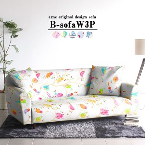 ソファ 3人掛けソファー ワイドソファー 可愛い リビングソファ おしゃれ 日本製 レトロソファー B-sofa W 3P □