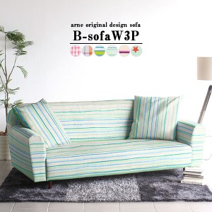 ソファ リビングソファ 3人掛け ローソファ おしゃれ 3人用布張りソファ 日本製 ソファー 可愛い B-sofa W 3P □