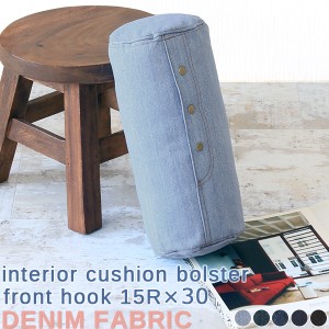 クッション かわいい 30cm 中材入り 無地 筒形 長方形 椅子 オフィス ブルー ブラック 青 癒し 枕 シンプル 日本製 》