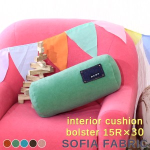 クッション かわいい 30cm 中材入り 筒形 interior cushion bolster 15R×30 カラフル 癒し 日本製 無地 》