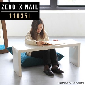 オープンシェルフ 棚 ラック フリーラック オープンラック シェルフ フリーボード フリーテーブル ディスプレイ用品 Zero-X 11035L nail 