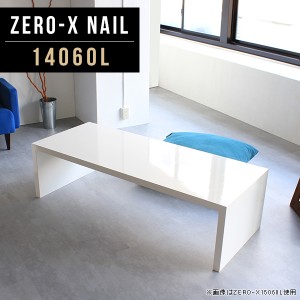 コの字 ディスプレイラック 棚 ウッドラック ラック テーブル つくえ ホワイト 白 展示 インテリア ネイルテーブル Zero-X 14060L nail 