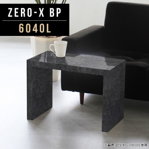 ナイトテーブル サイドテーブル 低い サイドデスク ミニテーブル ローテーブル 小さめ ミニ アンティーク 黒 ブラック Zero-X 6040L BP 