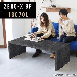 ローテーブル 正方形 コンパクト センターテーブル ナイトテーブル コーヒーテーブル ロータイプ ローデスク 座卓 棚 Zero-X 13070L BP 