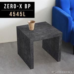 センターテーブル 正方形 大理石 高級感 テーブル ロー 大理石風 小さいテーブル おしゃれ サイドテーブル コンパクト Zero-X 4545L BP 