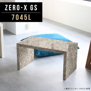ローテーブル ミニ 小さめ コーヒーテーブル 大理石柄 インテリア センターテーブル グレー カフェテーブル テーブル  Zero-X 7045L GS 