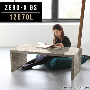 ローテーブル センターテーブル 座卓 120 高級感 おしゃれ リビングテーブル 応接室 テーブル アンティーク 鏡面 姫系  Zero-X 12070L GS