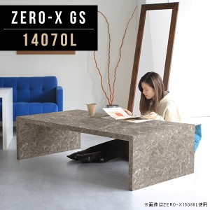 ローテーブル センターテーブル 高級感 おしゃれ ロココ 応接テーブル リビングテーブル アンティーク 鏡面 テーブル  Zero-X 14070L GS 