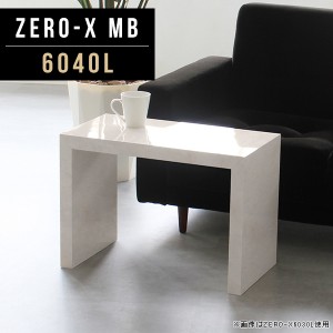 ローテーブル リビングテーブル 小さい ミニテーブル かわいい 一人用 コンパクト センターテーブル ナチュラル 柄 Zero-X 6040L MB △