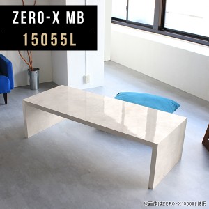 ローテーブル センターテーブル 座卓 150 コーヒーテーブル スリム メラミン カフェ ホテル おしゃれ 高級感 鏡面 白 Zero-X 15055L MB 
