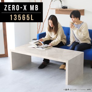 ローテーブル センターテーブル 机 座卓 ロータイプ おしゃれ オフィステーブル ミーティング リビングテーブル 鏡面 Zero-X 13565L MB 