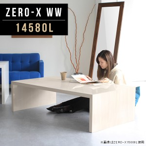 ローテーブル リビングテーブル おしゃれ ソファテーブル 大きい ダイニングテーブル 鏡面 80 コーヒーテーブル 低め Zero-X 14580L WW 