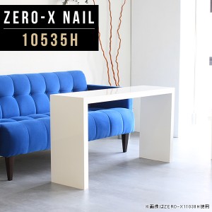 サイドテーブル ディスプレイラック デスク 白 コンソールテーブル テーブル 高さ60cm パソコンデスク コの字 机 鏡面 Zero-X 10535H nai
