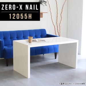 サイドテーブル カフェテーブル コンソールテーブル 高さ60cm ホワイト デスク コの字 ディスプレイラック 白 机 鏡面 Zero-X 12055H nai