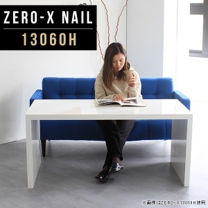 テーブル シンプルデスク 高さ60cm パソコンデスク 机 白 ホワイト ハイタイプ PCデスク 日本製 オフィスデスク 鏡面 Zero-X 13060H nail