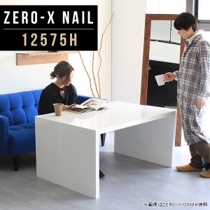 ダイニングテーブル 高さ60cm 食卓テーブル カフェテーブル 白 ソファダイニング 机 北欧 ダイニング 低め ホワイト Zero-X 12575H nail 