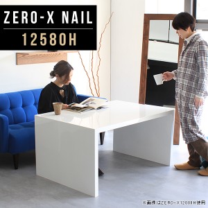 カフェテーブル 高さ60 鏡面 白 テーブル ホワイト カフェ シンプル 一人暮らし リビングテーブル 北欧 リビング 机 Zero-X 12580H nail 