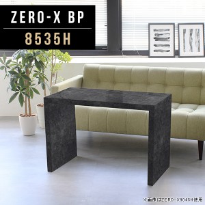 ダイニングテーブル 低め 高さ60cm カフェテーブル センターテーブル コの字 ソファダイニング デスク 黒 鏡面 作業台 Zero-X 8535H BP 
