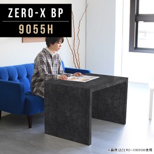 カフェテーブル サイドテーブル テーブル 高さ60cm コの字テーブル テレビ台 ナイトテーブル おしゃれ ソファーサイド Zero-X 9055H BP 