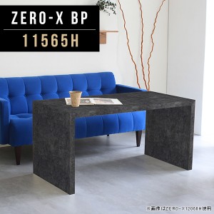 カフェテーブル サイドテーブル テーブル 高さ60cm コの字テーブル ナイトテーブル おしゃれ ソファーサイド テレビ台 Zero-X 11565H BP 
