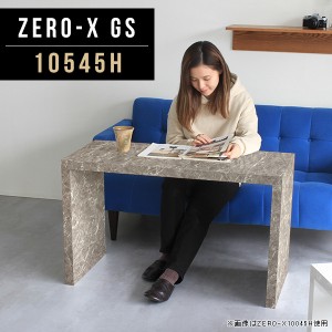 ダイニングテーブル 高さ60cm 低め カフェテーブル 食卓テーブル センターテーブル ソファダイニング パソコンデスク  Zero-X 10545H GS 