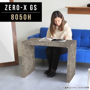 テーブル サイドテーブル 高さ60cm カフェテーブル デスク コーヒーテーブル 長方形 ダイニングテーブル 低め 食卓  Zero-X 8050H GS △