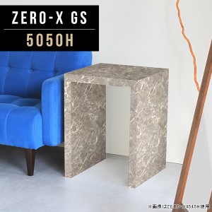 サイドテーブル ナイトテーブル 正方形 ミニテーブル ベッドサイドテーブル おしゃれ テーブル 小型 ミニ コンパクト  Zero-X 5050H GS 