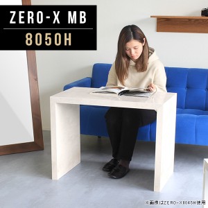 テーブル カフェテーブル 高さ60cm デスク ティーテーブル コーヒーテーブル ナイトテーブル サイドテーブル オフィス Zero-X 8050H MB 