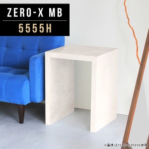 カフェテーブル サイドテーブル 高さ60cm 正方形 コの字テーブル ナイトテーブル リビング ダイニングテーブル 飾り棚 Zero-X 5555H MB 
