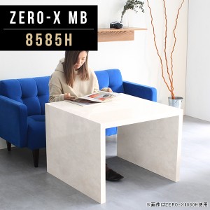 ダイニングテーブル 低め 2人用 テーブル 正方形 ダイニング 一人暮らし 食卓テーブル カフェテーブル デスク 机 鏡面 Zero-X 8585H MB 