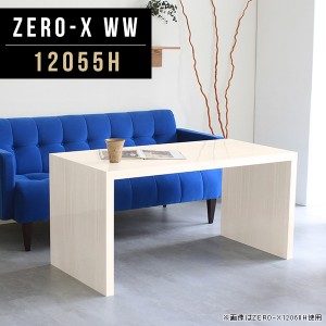 カフェテーブル 高さ60cm 机 オフィスデスク ホワイト デスク パソコンデスク 省スペース 白 シンプルデスク 木目 Zero-X 12055H WW △