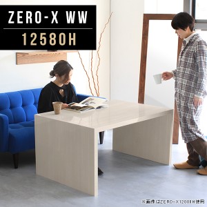 カフェテーブル テーブル 鏡面 高さ60 カフェ シンプル 一人暮らし リビングテーブル 白 ホワイト ナチュラル 北欧 机 Zero-X 12580H WW 