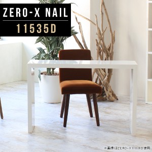 カフェテーブル リビングテーブル ホワイト ハイテーブル 鏡面 ダイニングテーブル 2人用 コの字テーブル 幅115cm 白 Zero-X 11535D nail