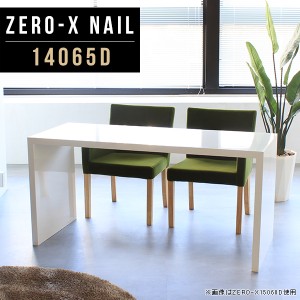 ダイニングテーブル 白 4人掛け ダイニング 4人 四人 大きい テーブル ホワイト 鏡面 食卓テーブル 食卓 コの字 机 Zero-X 14065D nail 