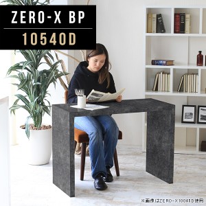 テーブル ハイテーブル ブラック 奥行40cm スリム デスク 110cm センターテーブル 大理石 カフェ風 キッチン ソファ Zero-X 10540D BP △