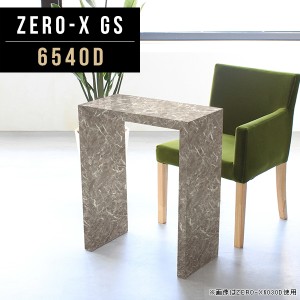 ハイテーブル カフェテーブル センターテーブル 1人掛けテーブル 高さ72cm 鏡面 おしゃれ リビングテーブル 大理石風  Zero-X 6540D GS 