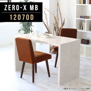 カフェテーブル 鏡面 ダイニングテーブル コの字テーブル ネイルテーブル 幅120cm リビングテーブル オフィスデスク Zero-X 12070D MB △