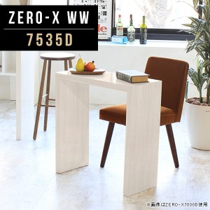 カフェテーブル 鏡面 省スペース ホワイト ミニテーブル リビングテーブル 木目 一人掛けテーブル タブレットPCデスク Zero-X 7535D WW 