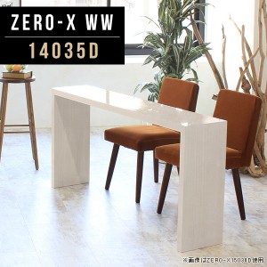 ダイニングテーブル ダイニング テーブル 白 ホワイト 鏡面 カフェテーブル 食卓テーブル カフェ風 ダイニングデスク Zero-X 14035D WW 