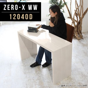 ダイニングテーブル ダイニング テーブル 白 ホワイト 鏡面 カフェテーブル 食卓テーブル 食卓 カフェ風 ダイニング机 Zero-X 12040D WW 