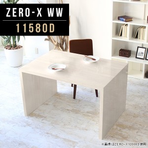 カフェテーブル 幅115cm 鏡面 コの字テーブル 食卓机 デスク ホワイト 高さ72cm 木目 2人用 ネイルテーブル 白 書斎机 Zero-X 11580D WW 