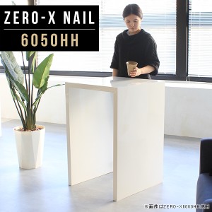 パソコンデスク作業台 日本製 メラミン 幅60cm 机 ダイニング PCデスク 奥行50cm 高さ90cm 高級感 Zero-X 6050HH nail △