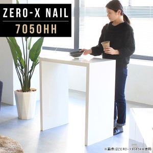 テーブル ホワイト ハイテーブル 70 高さ90cm サイドテーブル 白 キッチン カウンター 日本製 50cm デスク シンプル Zero-X 7050HH nail 