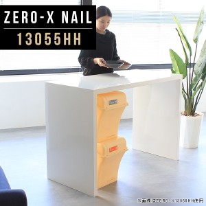 テーブル 幅130cm メラミン 奥行55cm ダイニングテーブル 日本製 おしゃれ 高さ90cm 会社 別注 Zero-X 13055HH nail △