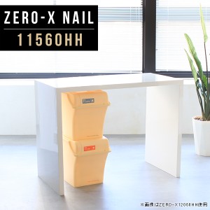 パソコンデスク 幅115cm メラミン 奥行60cm ダイニングテーブル テーブル 机 高さ90cm 鏡面 家具 Zero-X 11560HH nail △