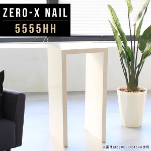テーブル カウンターキッチン 単品 高さ90cm 正方形 スリム コンパクト 間仕切り 収納 カウンター 受付 鏡面 ホワイト Zero-X 5555HH nai